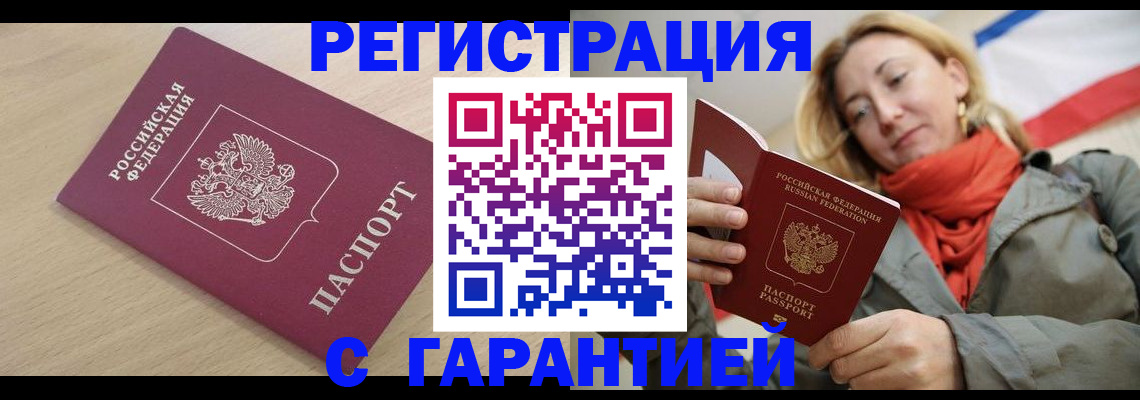 прописка регистрация в Мордовии