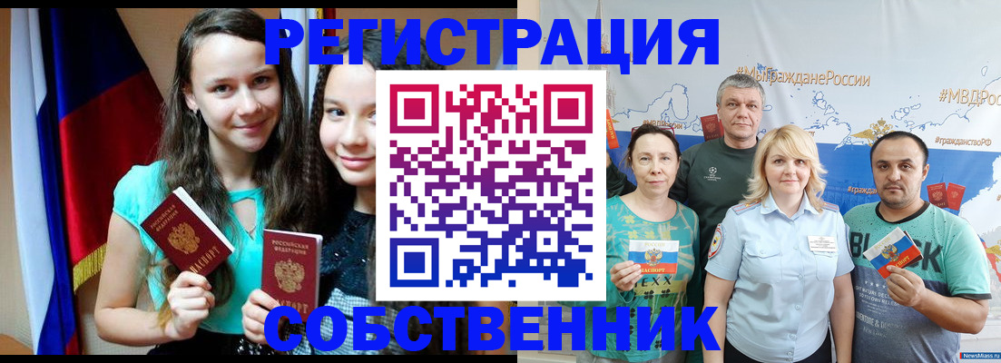 где прописаться в Мордовии